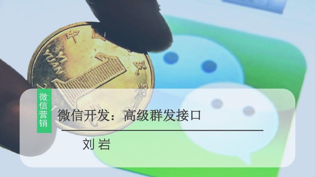 微助点微信编辑器_刘岩遇见最完美的自己^^^“微”战：找准微信的根本获利点^^_微铺子微信点单系统
