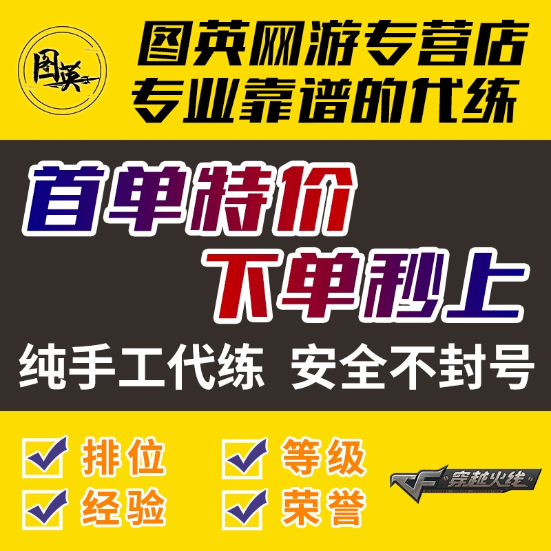 穿越火线代刷等级1万经验多少钱_穿越火线刷等级价格表_端游穿越火线刷等级
