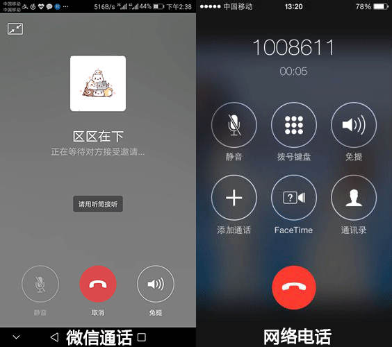免费的网络电话app_免费的网络电话_真正的免费网络电话
