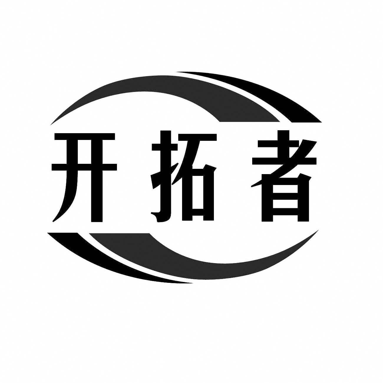 开拓土地的意思_开拓土地的成语_土地开拓者