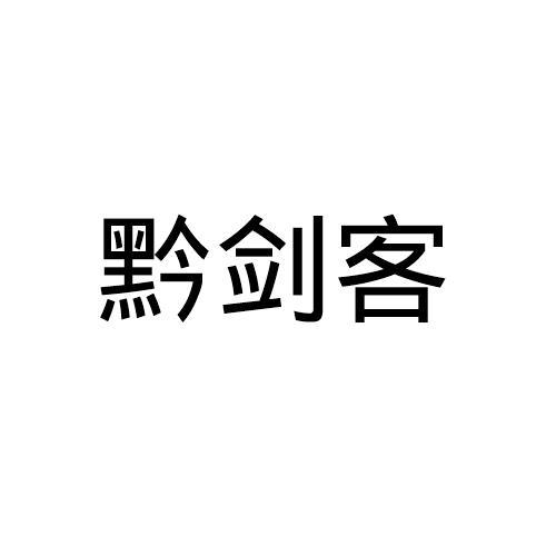 微信剑客网名_剑客微信图片_微信三剑客是干什么的