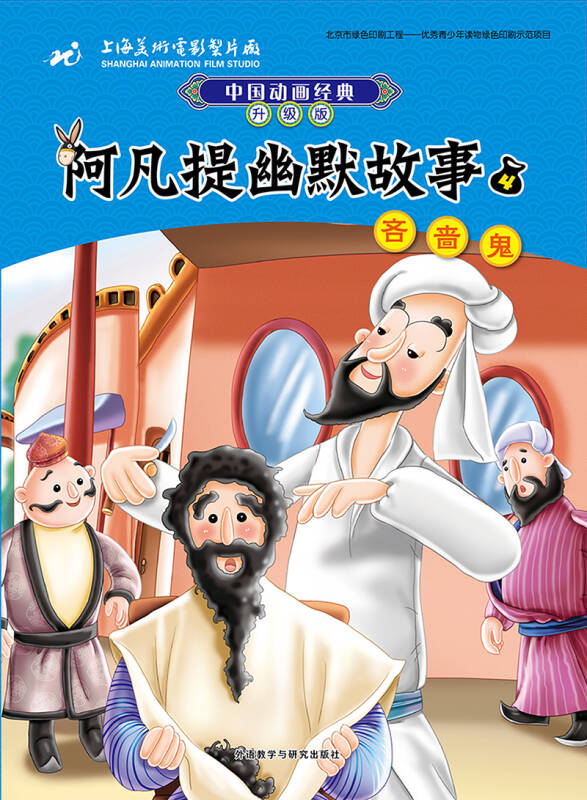 吝啬鬼的故事_阿凡提的吝啬鬼故事_阿凡提的故事之吝啬鬼