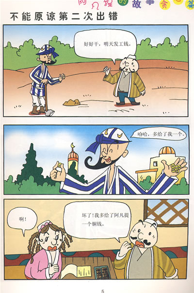吝啬鬼的故事_阿凡提的故事之吝啬鬼_阿凡提的吝啬鬼故事