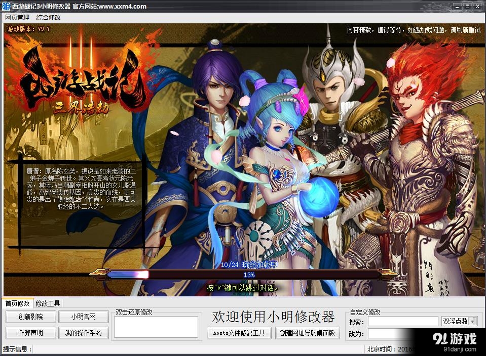 gg修改造梦西游_造梦西游3修改器大全_ce修改器修改造梦西游1