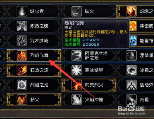 火法天赋加点_火炬之光2火法加点_神魔大陆火法天赋加点