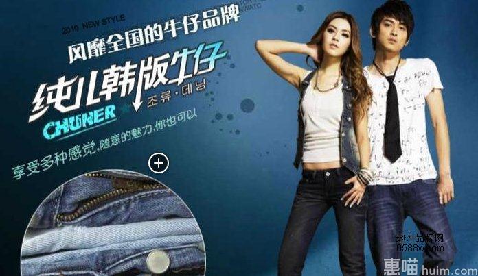 纯儿牛仔加盟要多少钱_纯儿牛仔加盟_纯儿牛仔批发价