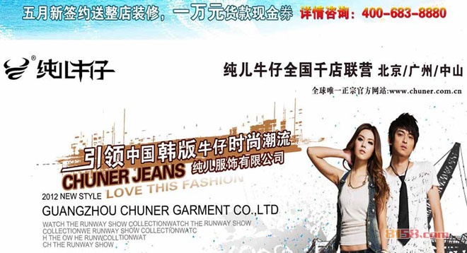纯儿牛仔批发价_纯儿牛仔加盟_纯儿牛仔加盟要多少钱