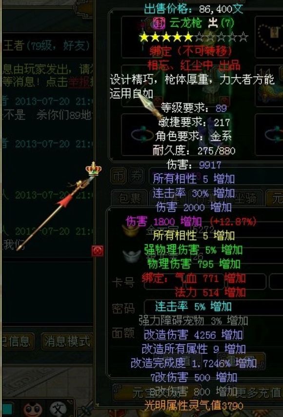 问道武器改造令直接到7_问道经典服武器改造令怎么来的_问道改造武器用什么石头
