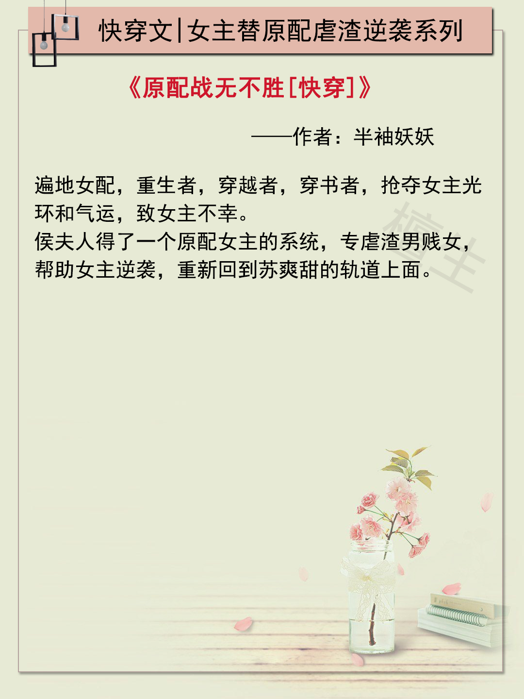 快穿系统炮灰女配要翻身百度云_炮灰翻身百度网盘_炮灰女翻身记