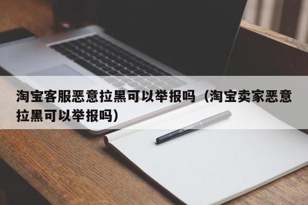 拉黑是好事_被51job拉黑是怎么回事_拉黑是因为