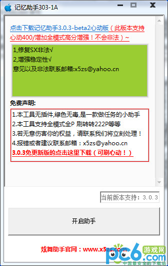 记忆助手千脑下载_炫舞记忆助手最新版下载_炫舞记忆助手官方下载最新版