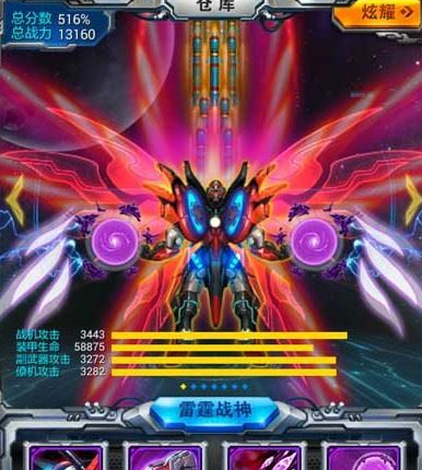 雷霆战机战神max_雷霆战机战神拆分很亏_雷霆战机战神战机哪个好