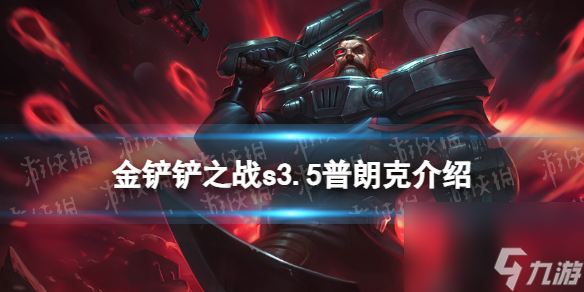 英勇玩具兵普朗克是限定吗_英勇玩具兵普朗克怎么样_英勇玩具兵 普朗克