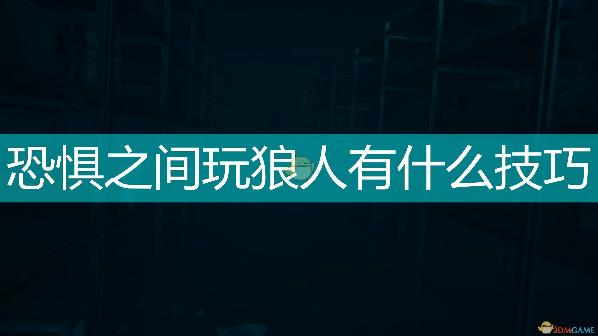 说我是狼人怎么回复_别人说你是个狼人你怎么回复_狼人说是回复怎么回复