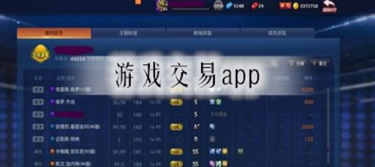 交易平台游戏手游_886688游戏交易平台_交易平台游戏账号哪个好
