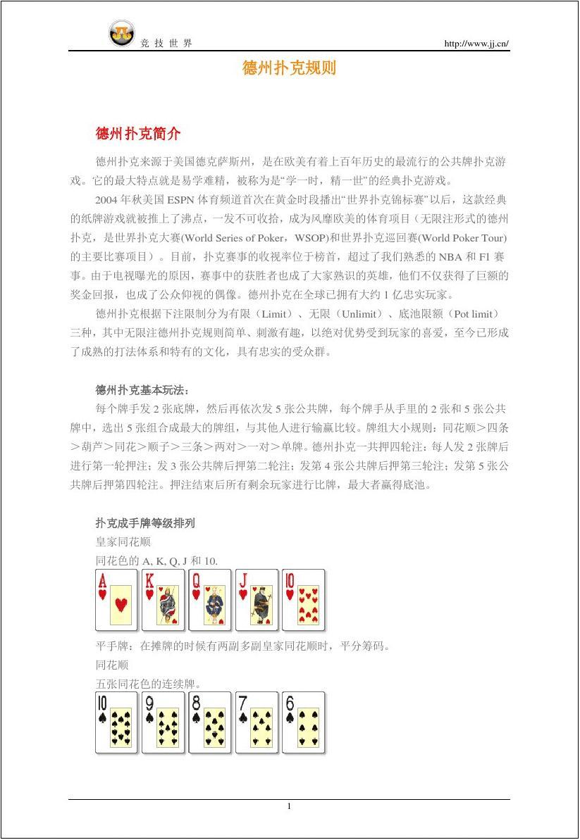 扑克牌打游戏王规则_4个打扑克牌的游戏_玩扑克牌的游戏规则