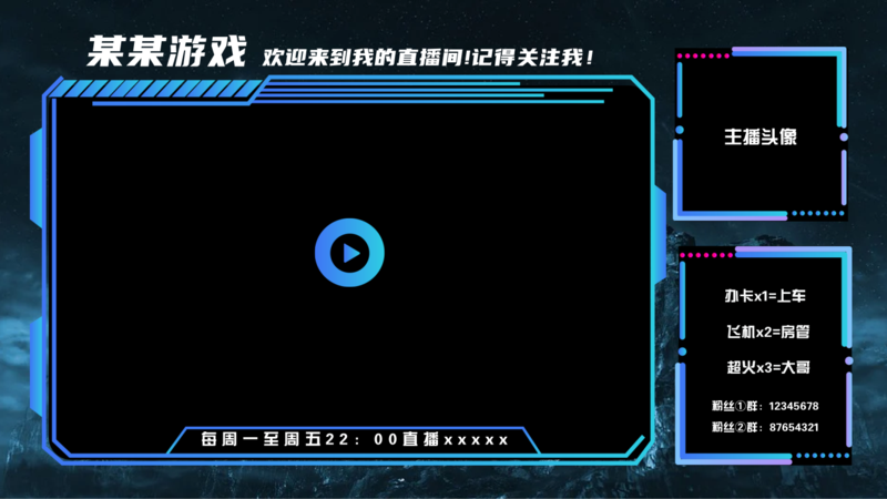 直播背景图案_直播背景图游戏素材_游戏直播背景图