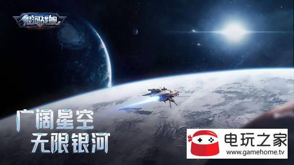 星河战舰一共几部_星河战舰2_星河战舰怎么搭配