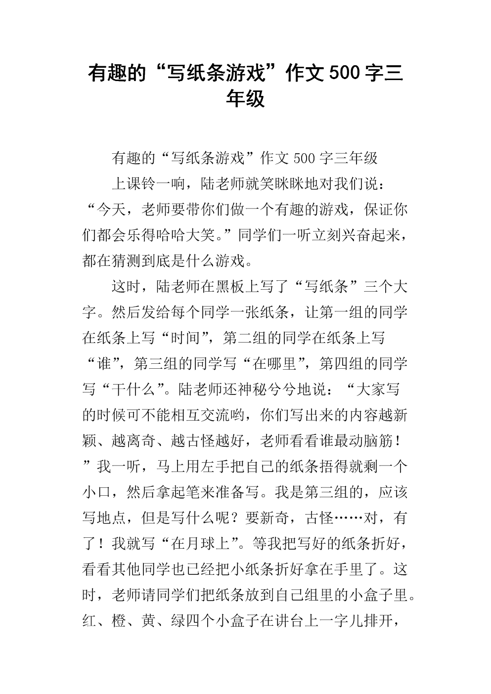 聚会整人小纸条游戏_聚会整蛊小纸条_聚会游戏抽签小纸条