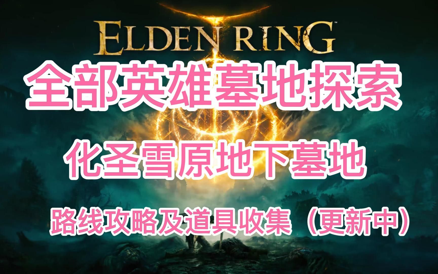 英雄的墓地_神之墓地1.5.7隐藏英雄_墓地的隐藏区域怎么进