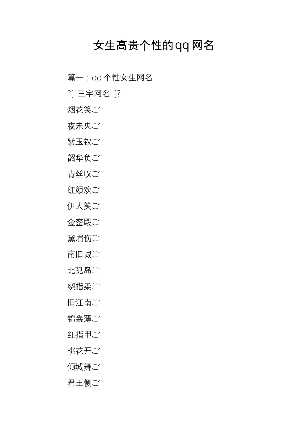 cf名字带英文_cf个性英文战队名字带翻译_前面什么带帝cf名字多点