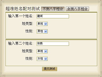 情侣姓名匹配度测试免费_情侣姓名配对免费测试_情侣测试姓名配对指数