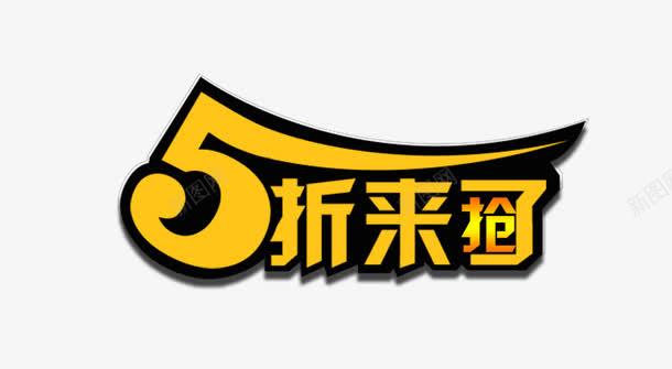 抢购中！92折超值优惠等你来！