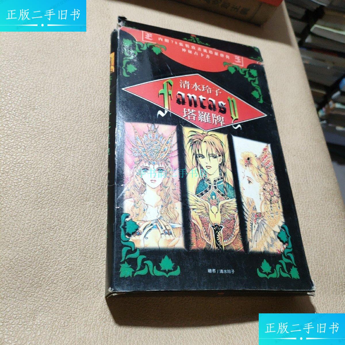 清水灵子塔罗牌_清水玲子塔罗牌_塔罗牌水牌什么意思