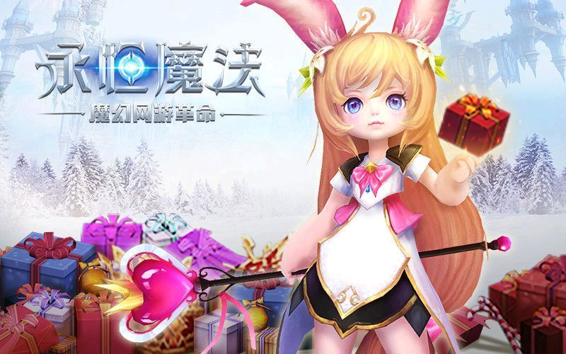 魔幻盛典游戏_魔幻盛典兑换码_魔幻盛典下载