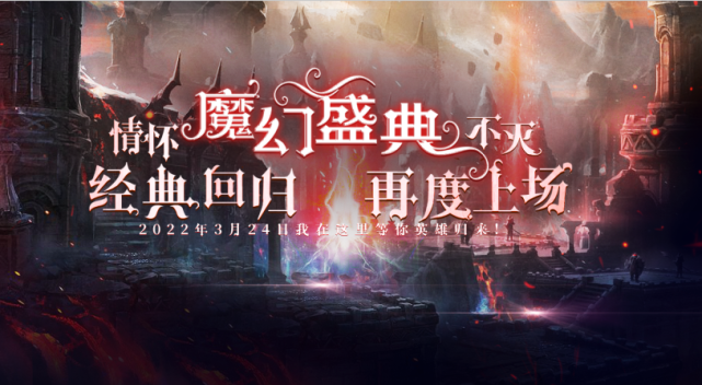 魔幻盛典游戏_魔幻盛典下载_魔幻盛典兑换码