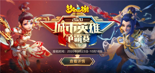 梦幻西游归来_梦幻西游英雄大会_梦幻西游手游哪个版本人多