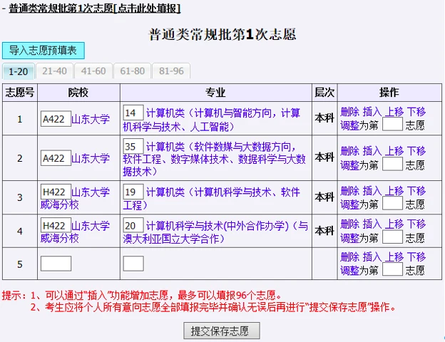 填报志愿模拟系统_志愿填报模拟系统入口_志愿填报模拟系统怎么收藏