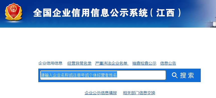 国家企业信用公示信息年报官网_国家企业信用年报流程_国家企业信息年报网站