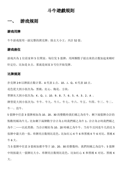 斗牛怎么玩法_cf斗牛镇bug_斗牛玩法