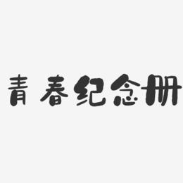 纪念日app_纪念app下载_纪念app是哪个平台下载的