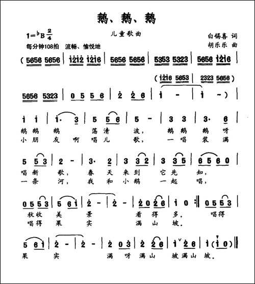 鹅鹅鹅曲项向天歌的曲是第几声_鹅鹅鹅曲项向天歌_鹅鹅鹅曲项向天歌的修辞手法