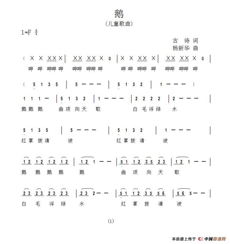鹅鹅鹅曲项向天歌_鹅鹅鹅曲项向天歌的曲是第几声_鹅鹅鹅曲项向天歌的修辞手法