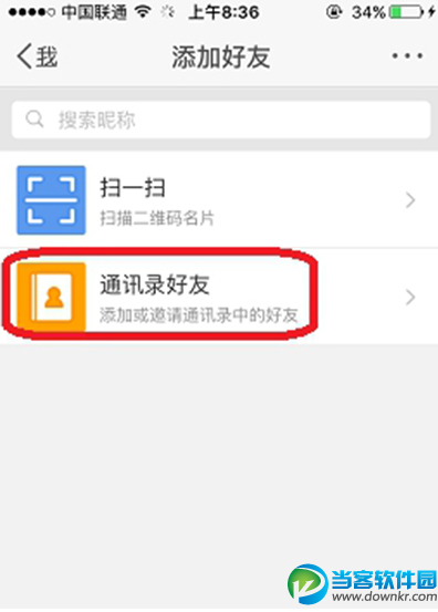 微博怎么找通讯录好友_新浪微博怎么找qq好友_微博好友