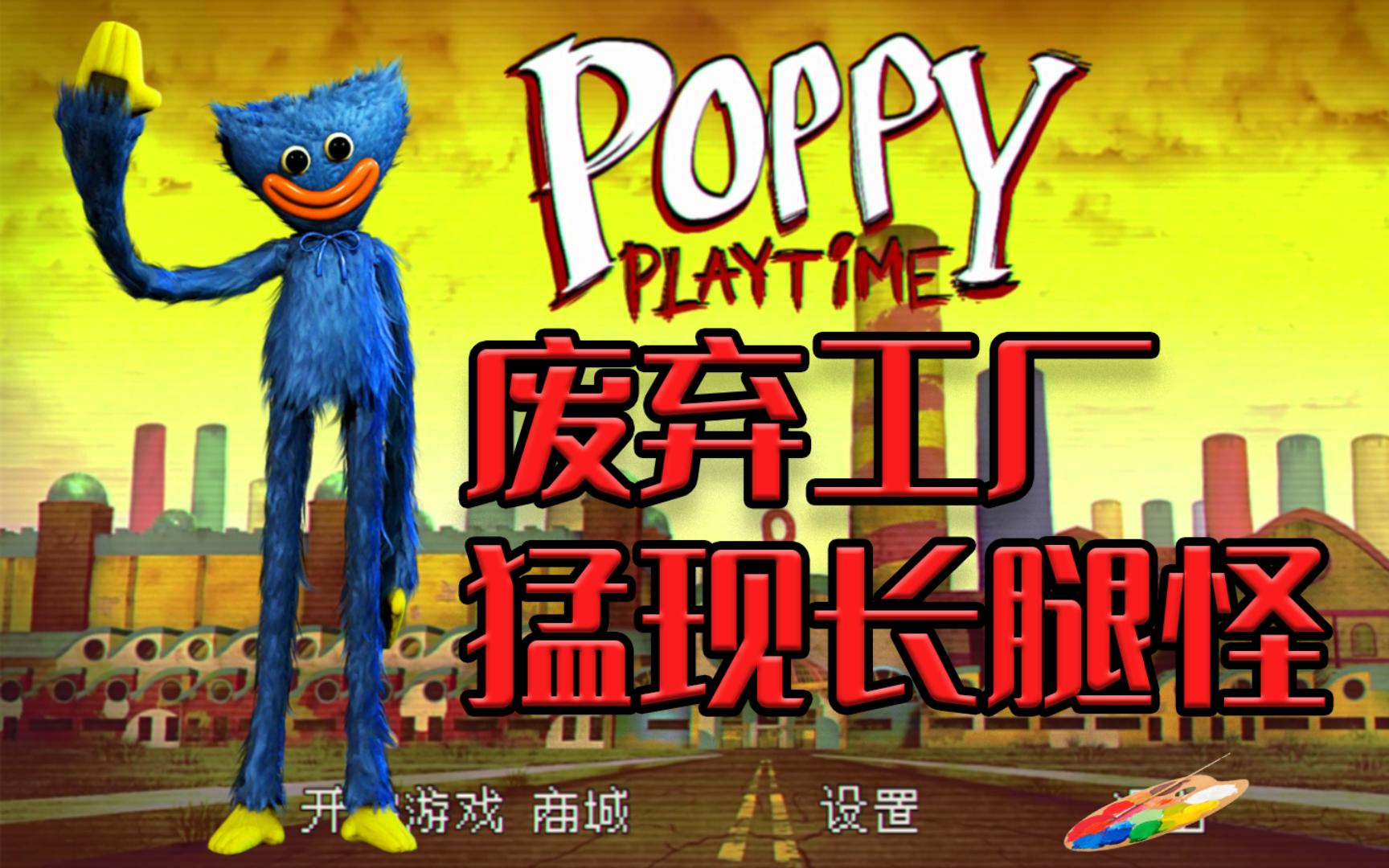 怪物工厂2_工厂怪物_怪物工厂3