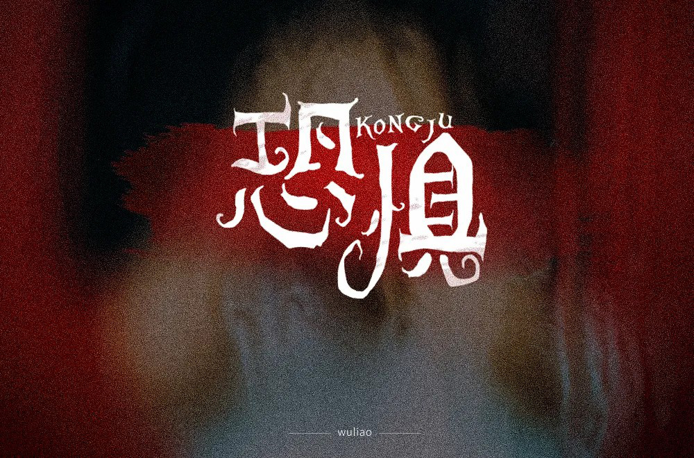 魔刹_刹魔主_刹魔圣主