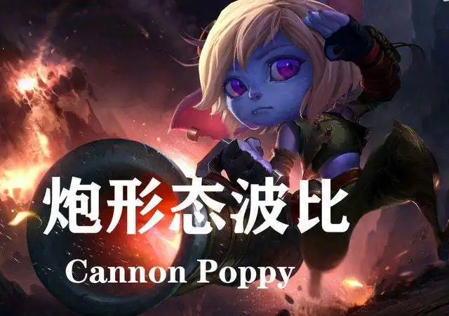 英雄联盟熬夜波比_熬夜波比是什么梗_熬夜波比是谁