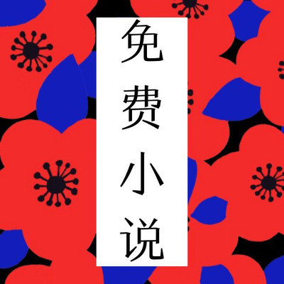青瓷热门小说下载_热门小说下载_热门小说下载白色橄榄树