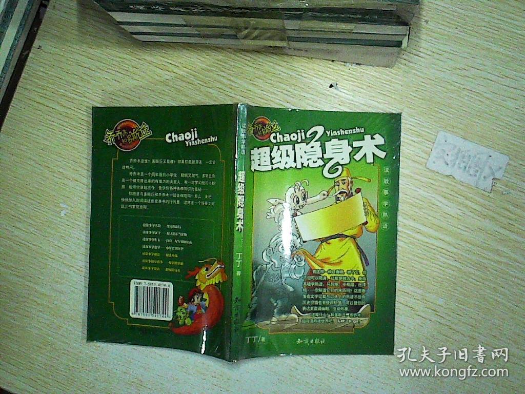 隐身术怎么学呢_隐身术的等级排位_隐身术能干什么