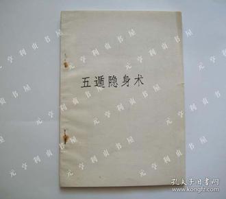 隐身术能干什么_隐身术怎么学呢_隐身术的等级排位