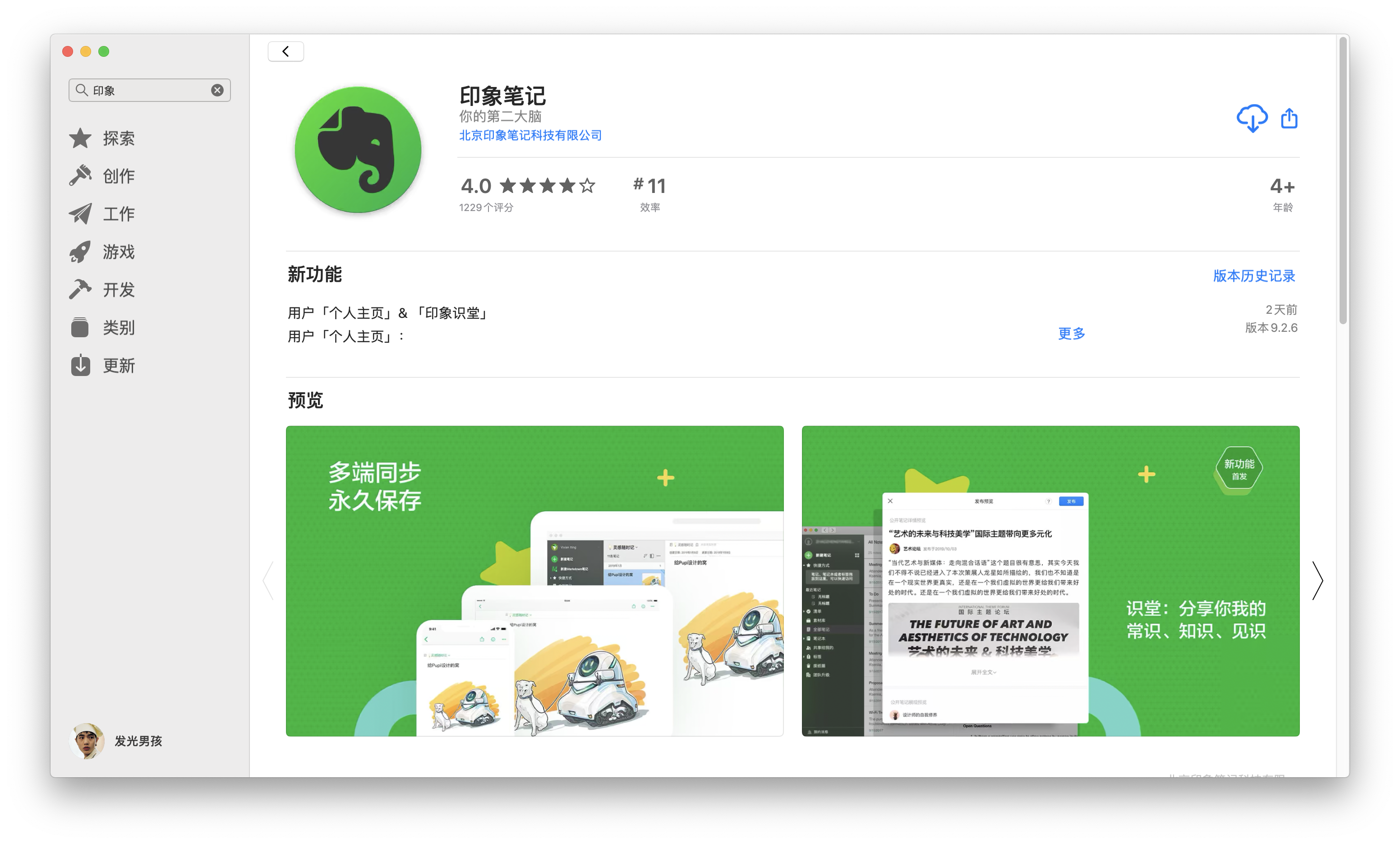 笔记印象官方下载安卓_印象笔记官方下载_笔记印象官方下载手机版