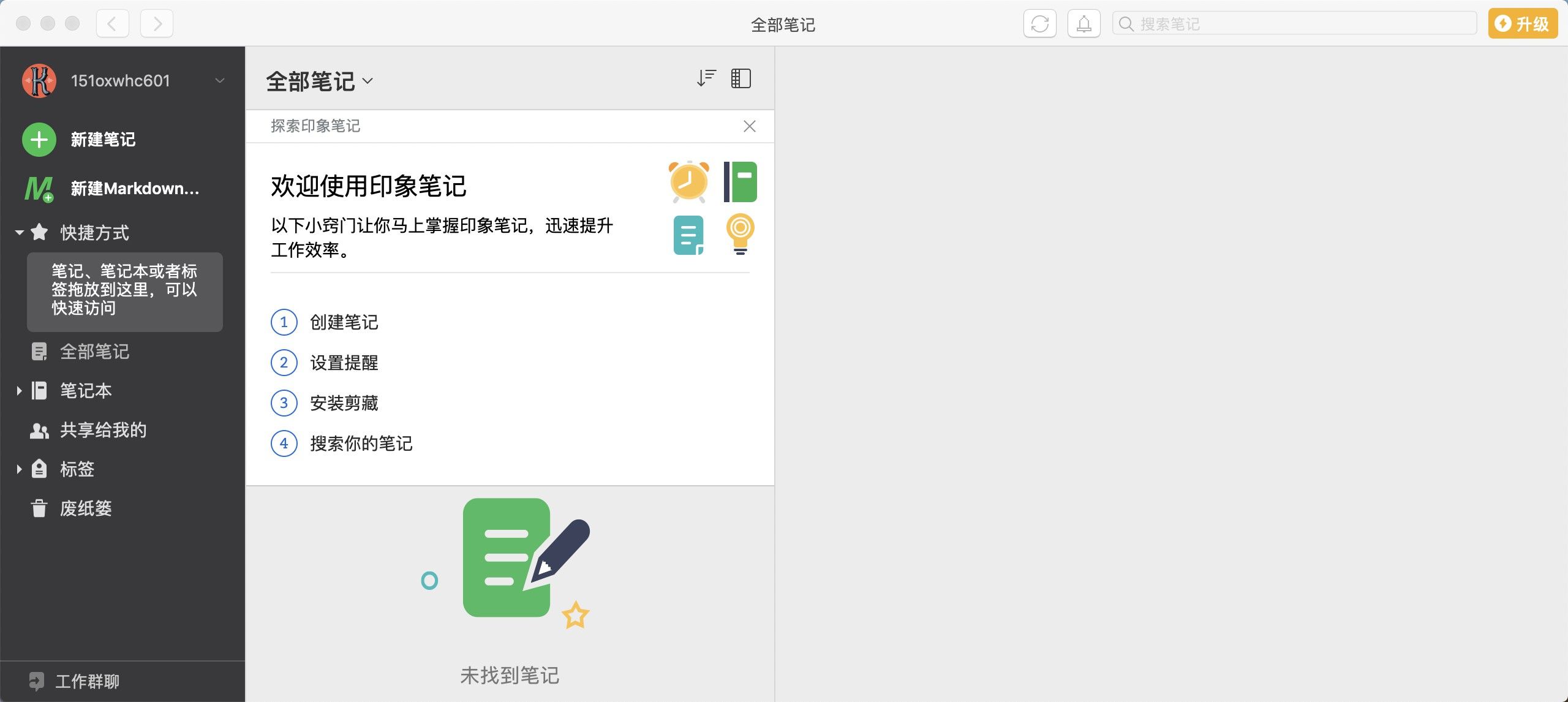 笔记印象官方下载手机版_印象笔记官方下载_笔记印象官方下载安卓