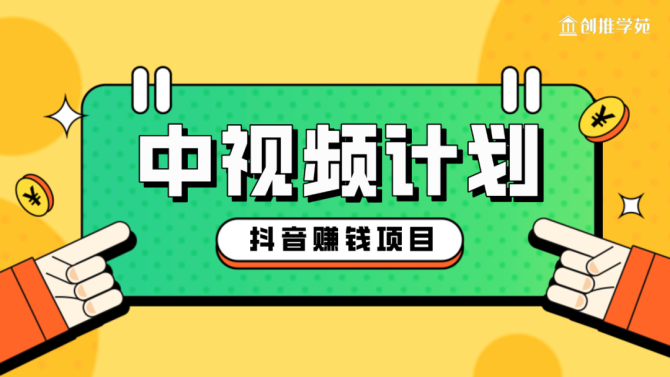 抖音中视频计划怎么开通_抖音短视频教怎么抖屏_抖音短视频bgm全收录