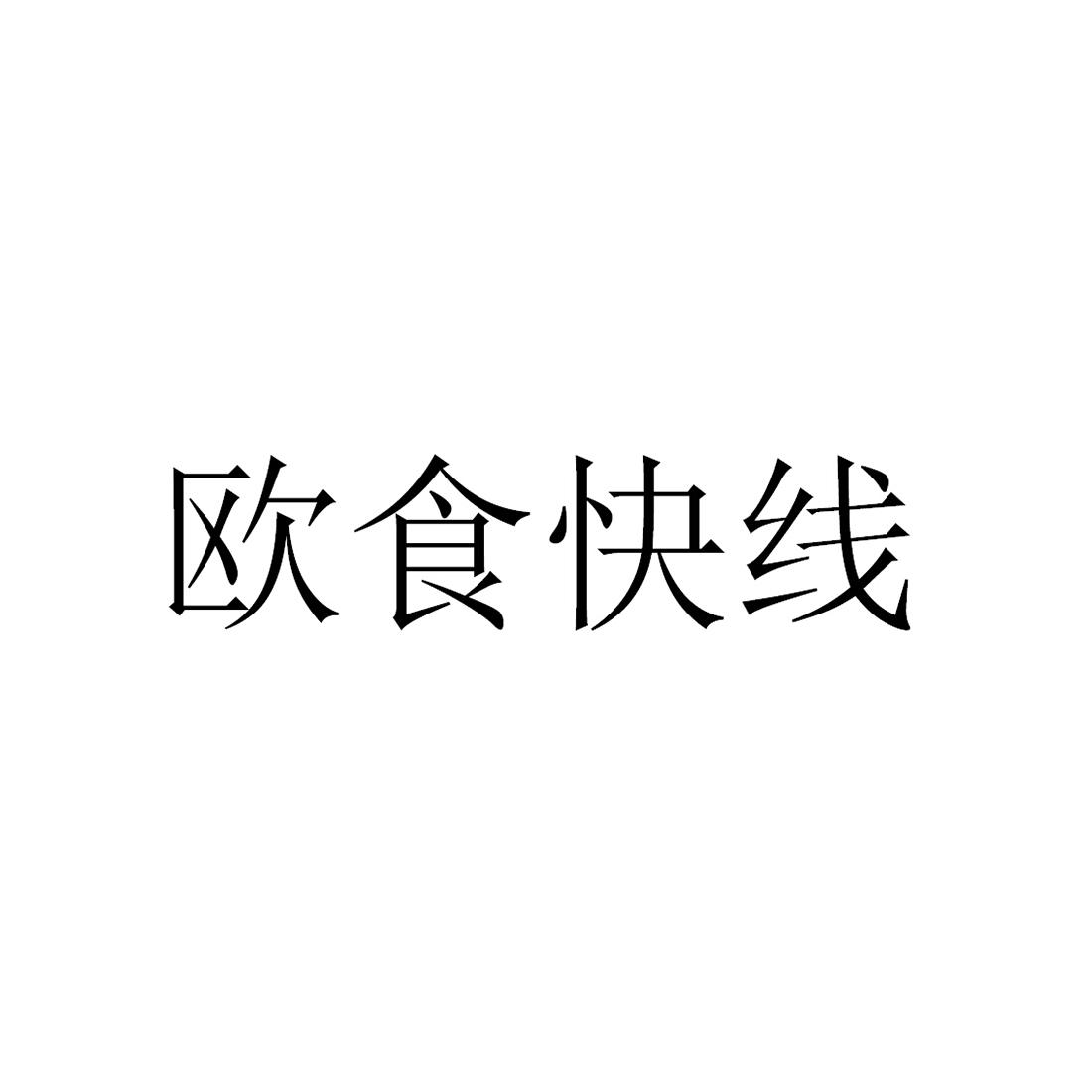 食安快线是什么软件_食安快线_食安快线怎么用