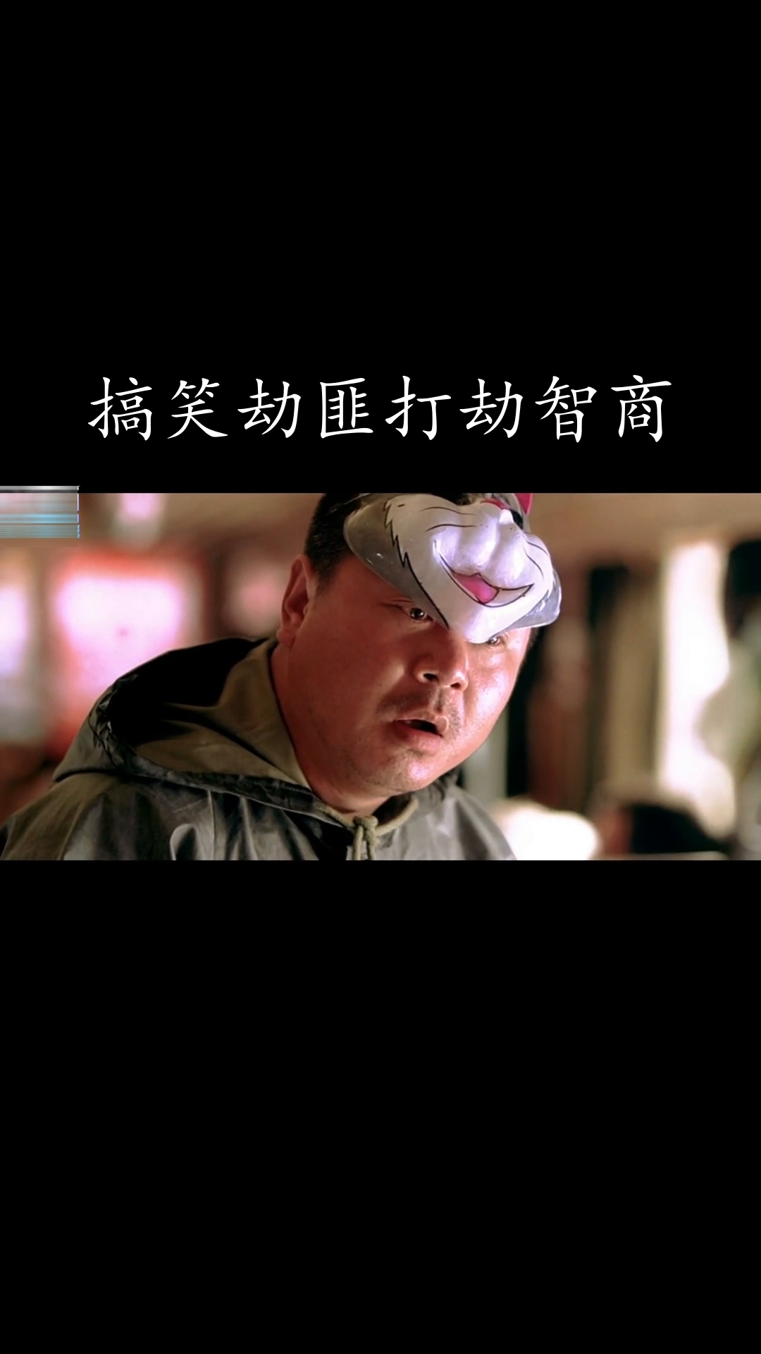 影视沙雕头像_沙雕影视_影视沙雕片段