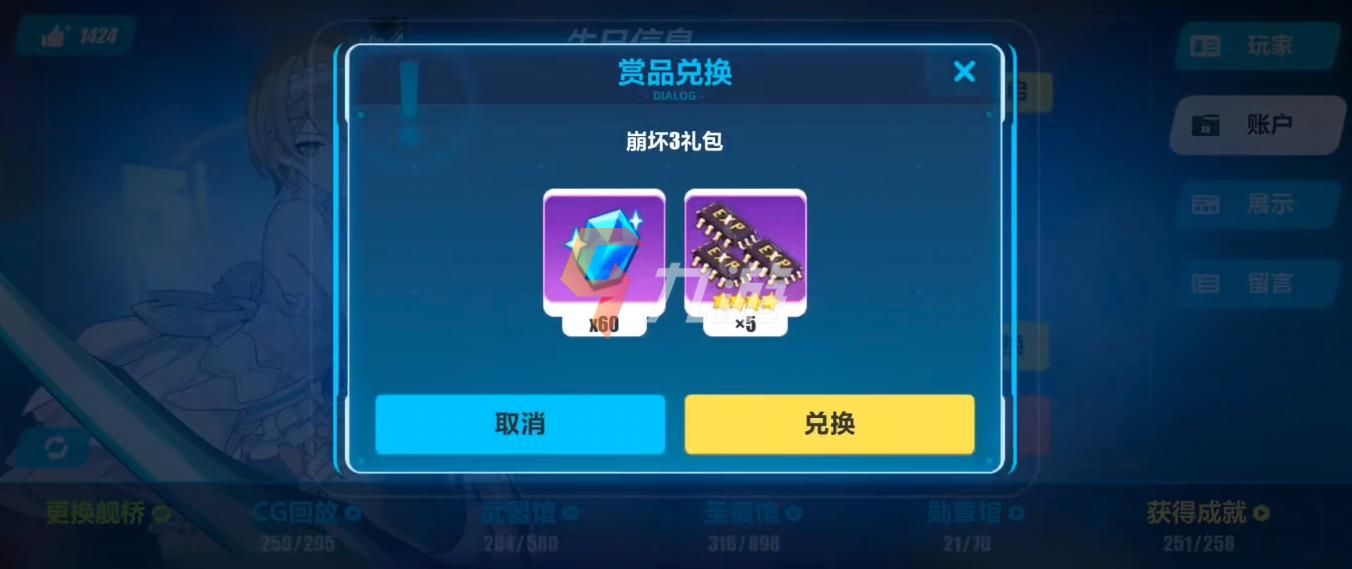 兑换码崩坏三2023_兑换码崩坏星_崩坏兑换码